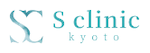 S Clinic kyoto　ロゴ